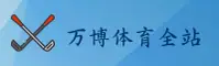 WBTY | 万博体育·官方网站